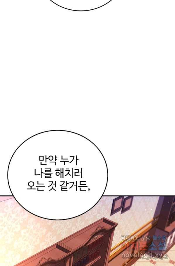 대공님의 애완 수인 19화 28