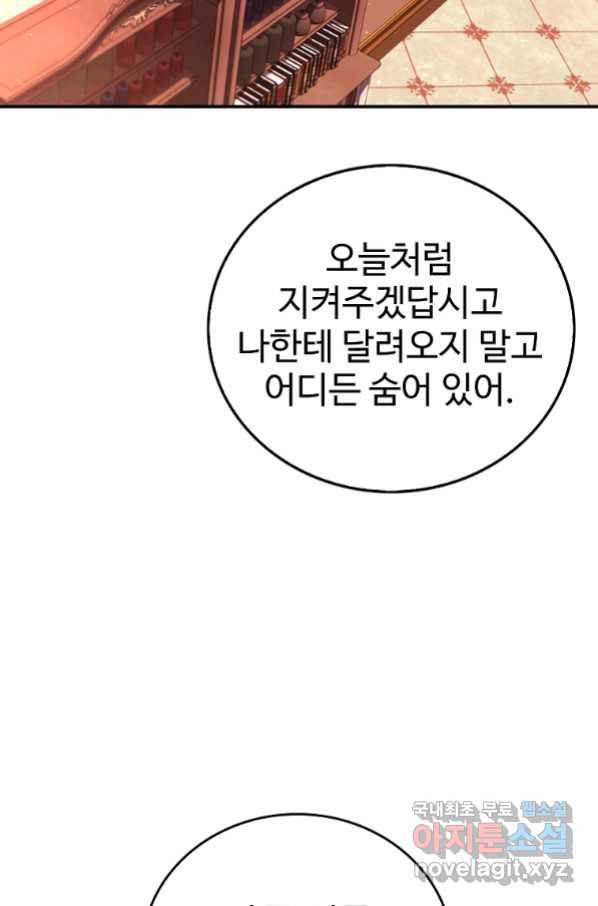 대공님의 애완 수인 19화 29