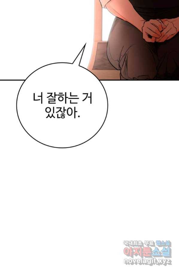 대공님의 애완 수인 19화 31
