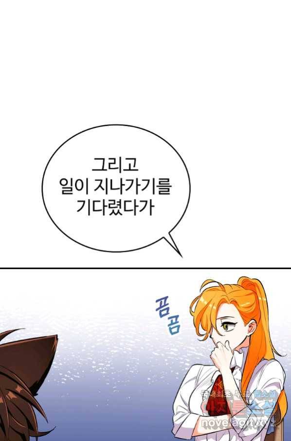 대공님의 애완 수인 19화 36