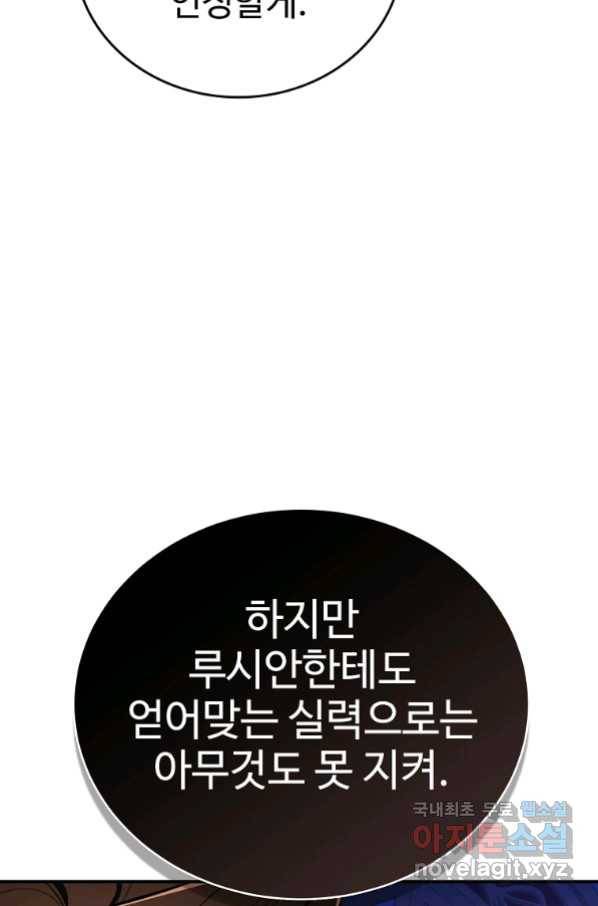 대공님의 애완 수인 19화 50