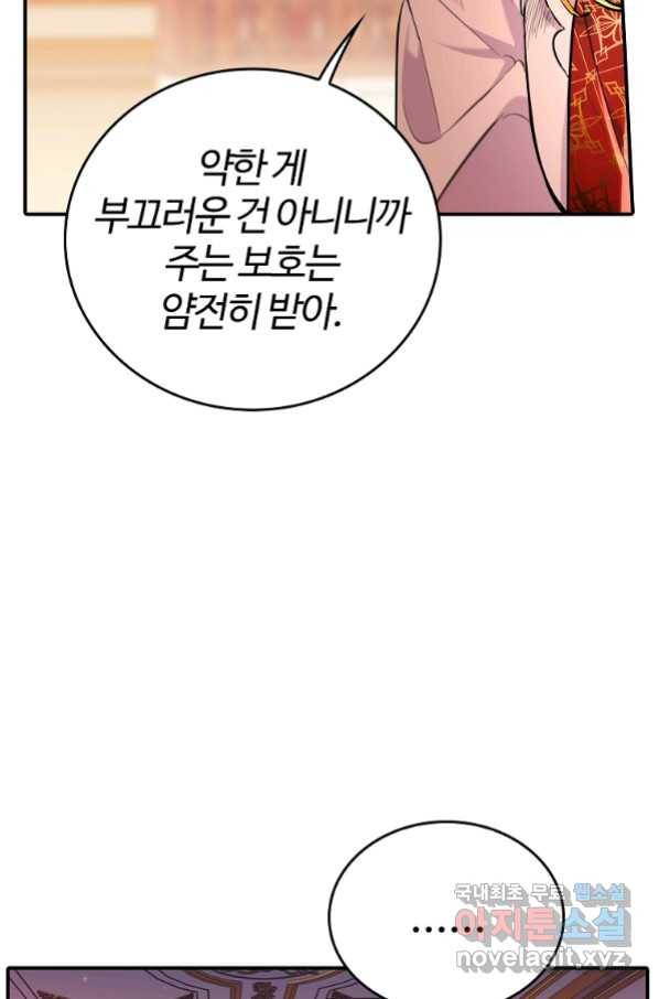 대공님의 애완 수인 19화 53