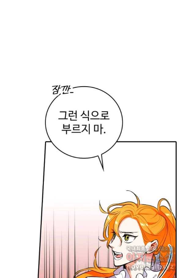 대공님의 애완 수인 19화 57