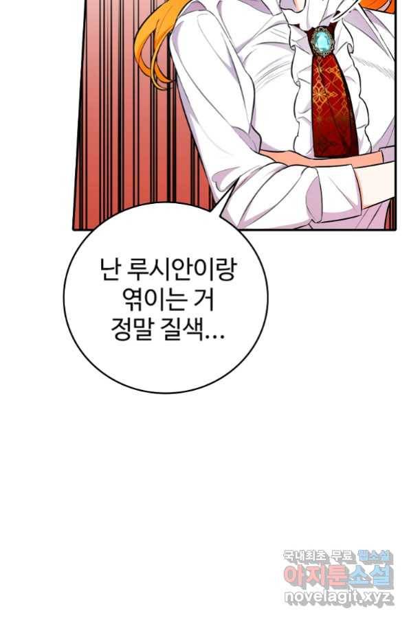 대공님의 애완 수인 19화 58