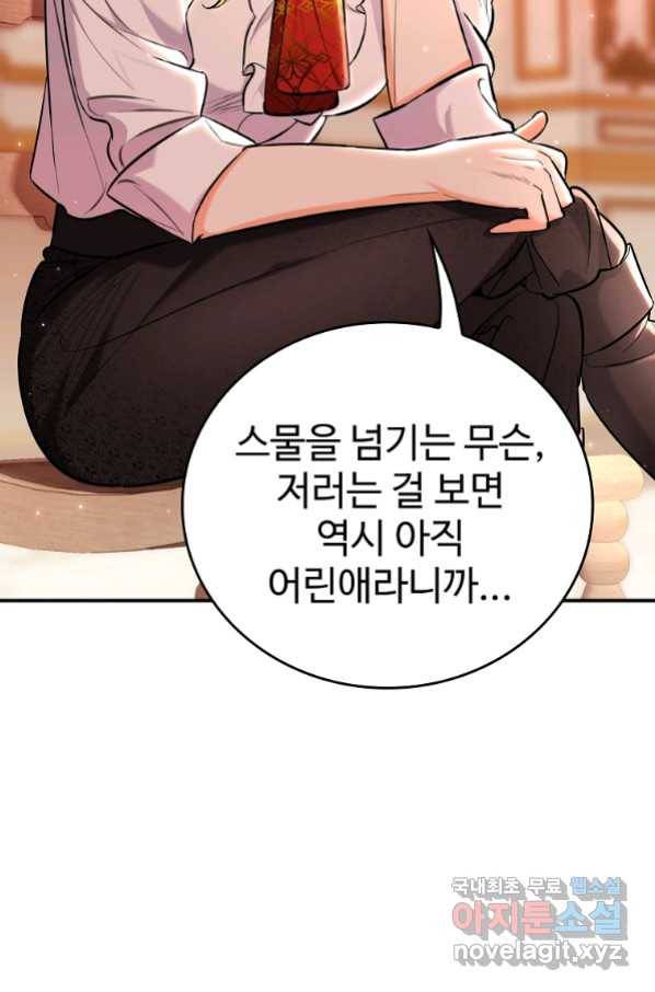 대공님의 애완 수인 19화 63