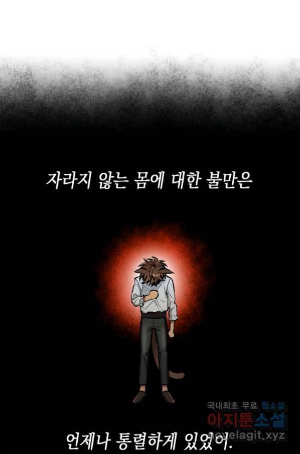 대공님의 애완 수인 19화 71