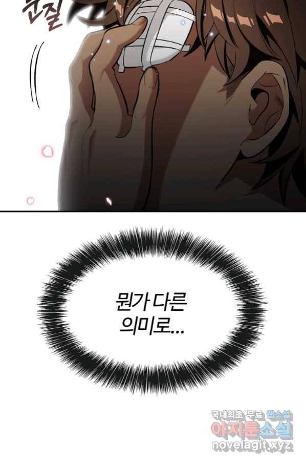 대공님의 애완 수인 19화 75