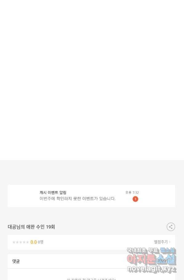 대공님의 애완 수인 19화 89