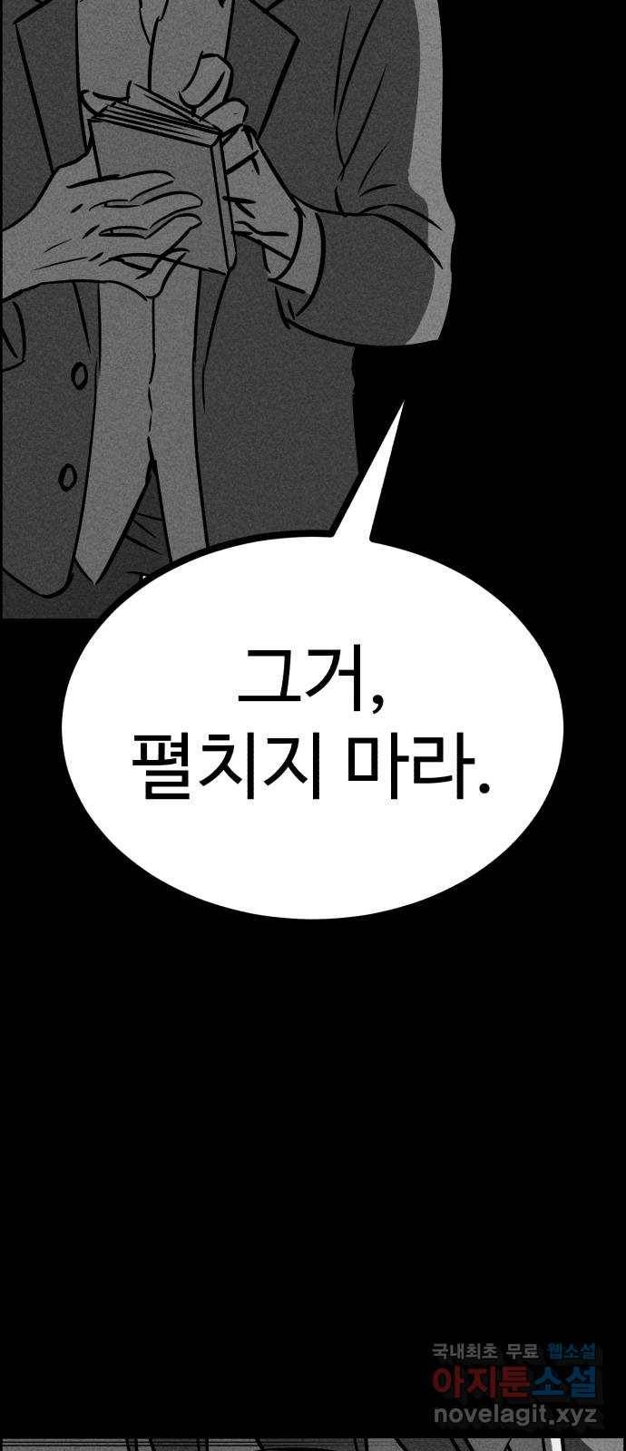 천치전능 50화 2
