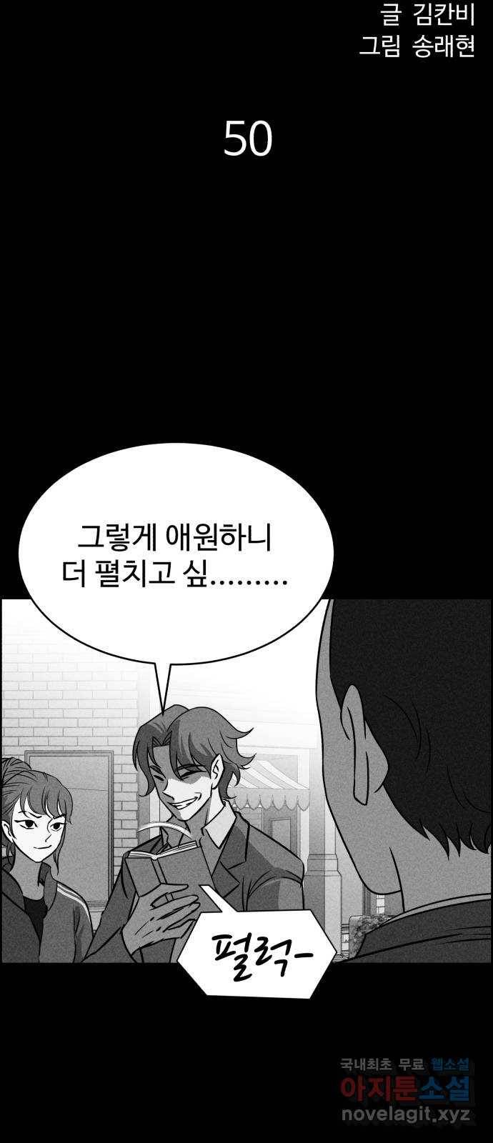 천치전능 50화 6