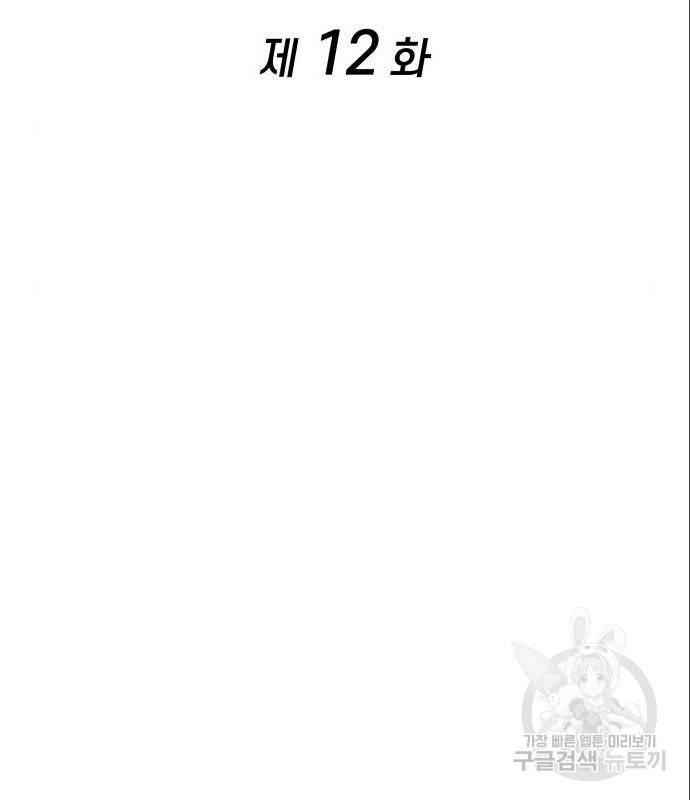 밀실 마피아 게임 12화 2