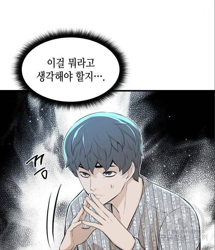 밀실 마피아 게임 12화 14