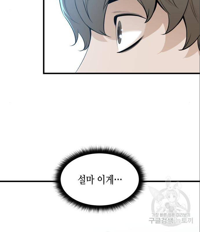 밀실 마피아 게임 12화 19