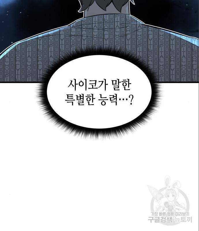 밀실 마피아 게임 12화 21