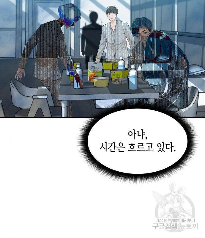 밀실 마피아 게임 12화 30