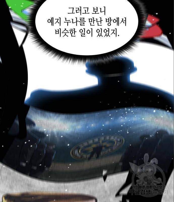 밀실 마피아 게임 12화 33