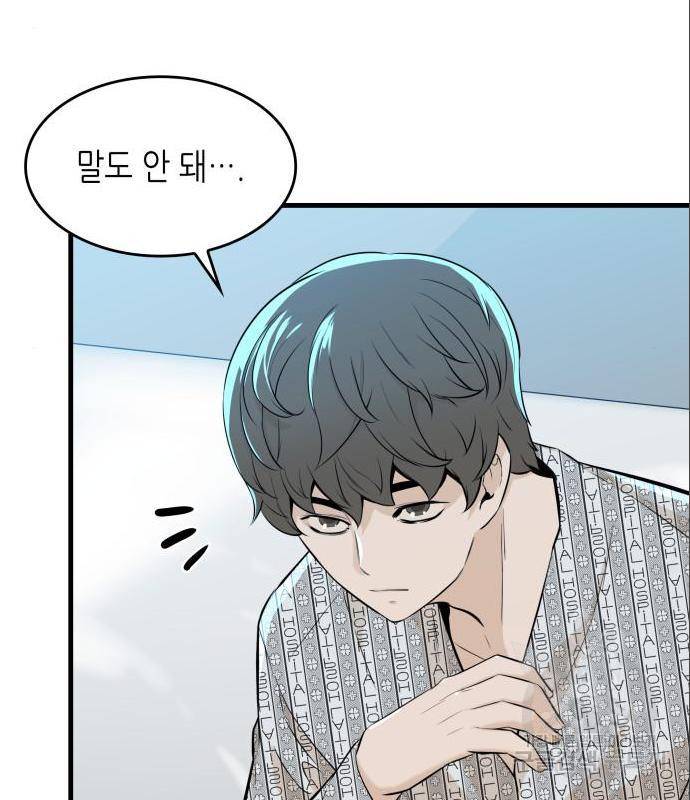 밀실 마피아 게임 12화 38