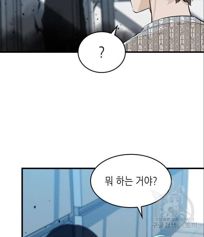밀실 마피아 게임 12화 42
