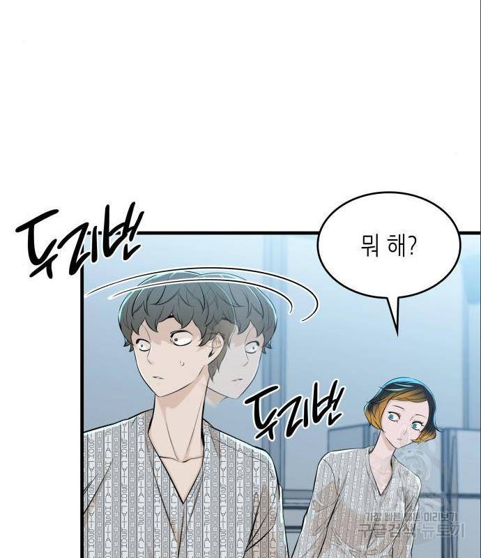 밀실 마피아 게임 12화 64