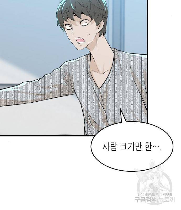 밀실 마피아 게임 12화 66