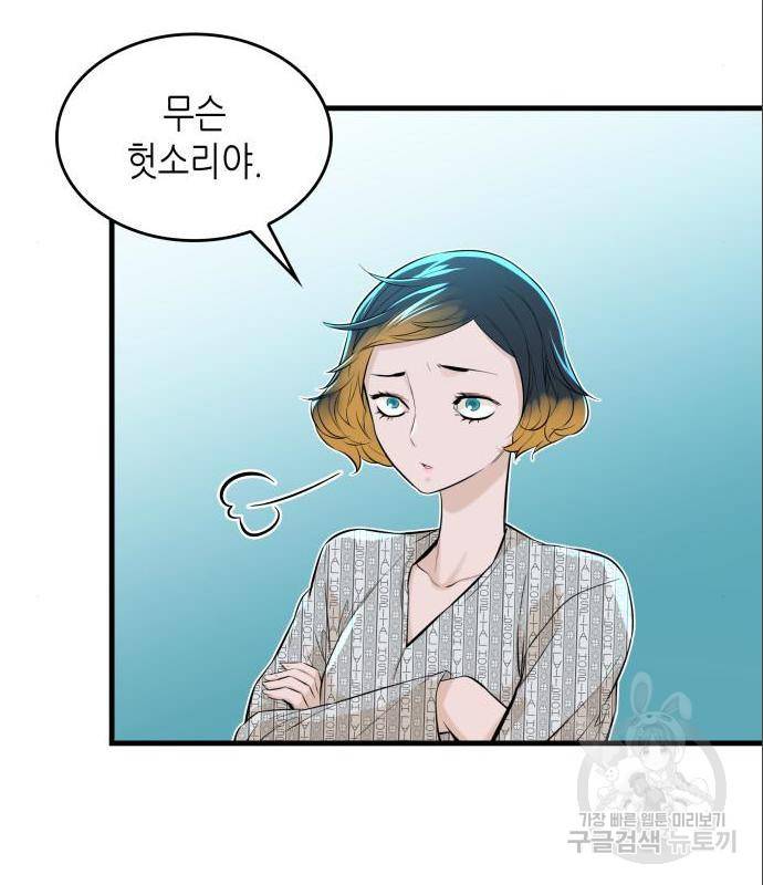 밀실 마피아 게임 12화 67