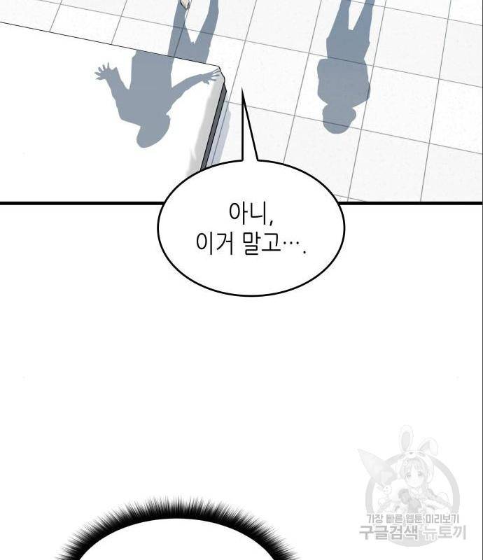 밀실 마피아 게임 12화 69