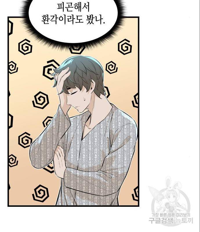 밀실 마피아 게임 12화 70