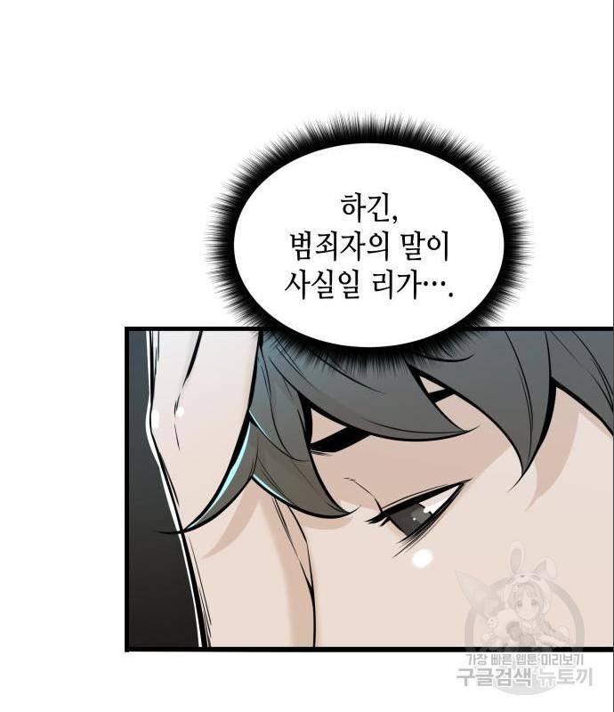 밀실 마피아 게임 12화 71