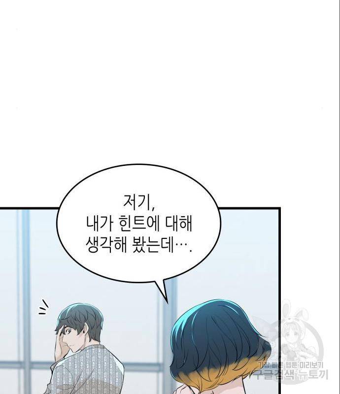 밀실 마피아 게임 12화 72