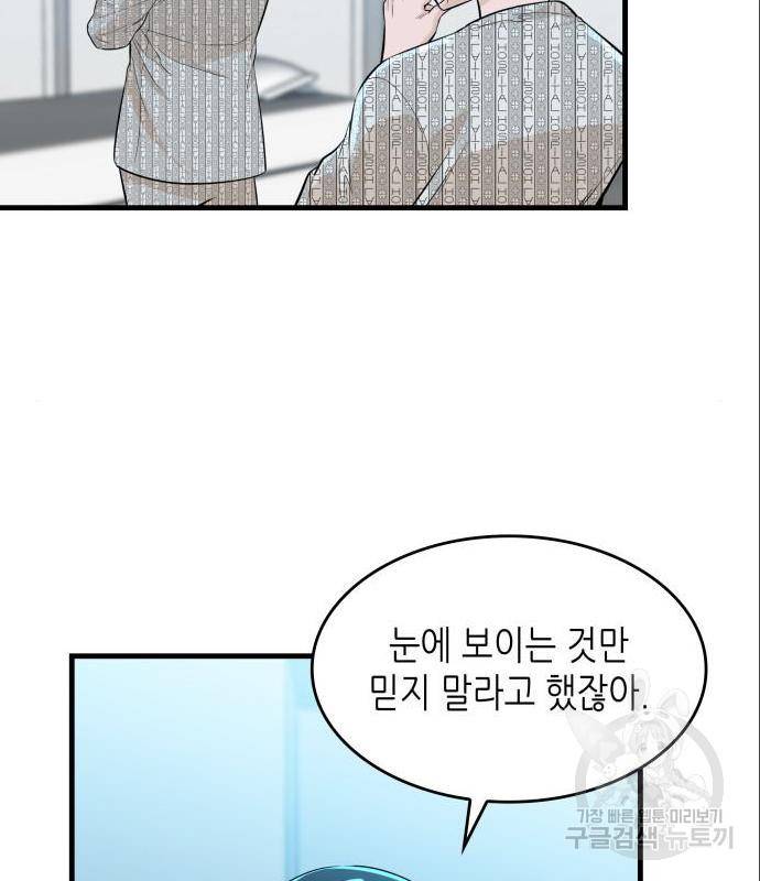 밀실 마피아 게임 12화 73