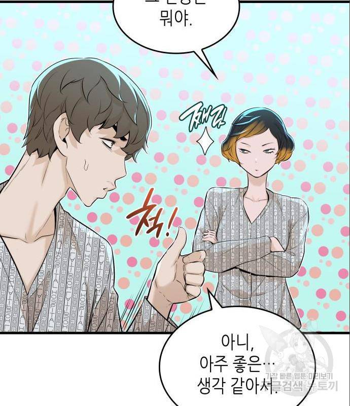 밀실 마피아 게임 12화 78