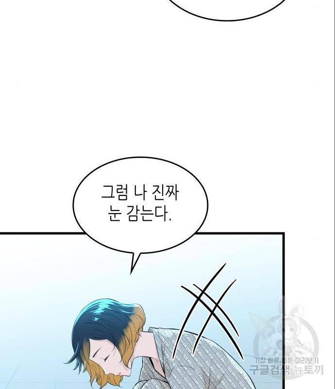 밀실 마피아 게임 12화 79