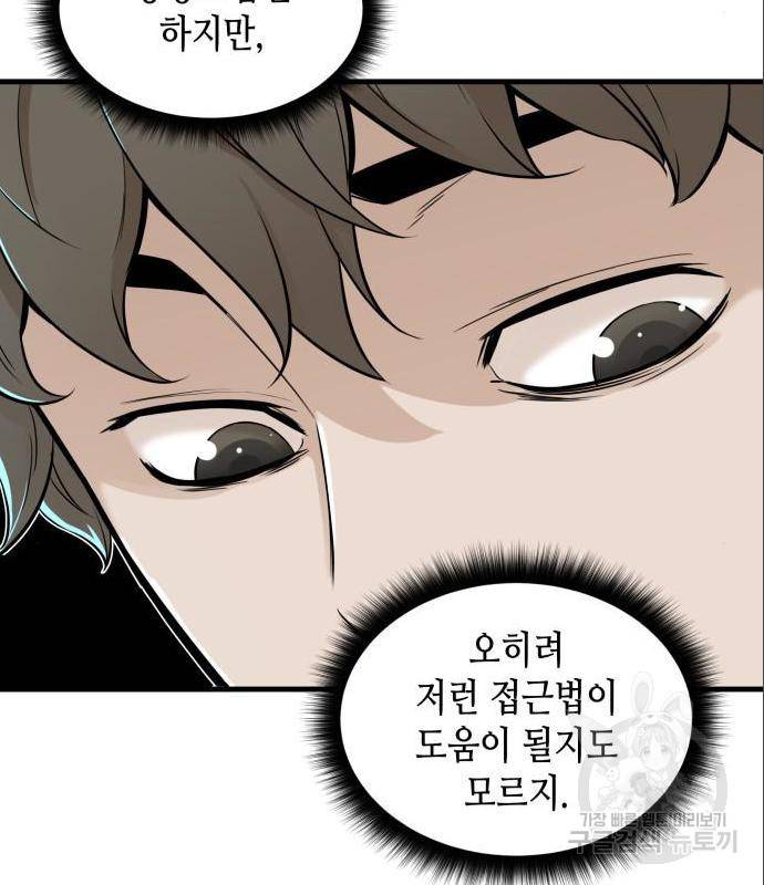밀실 마피아 게임 12화 82