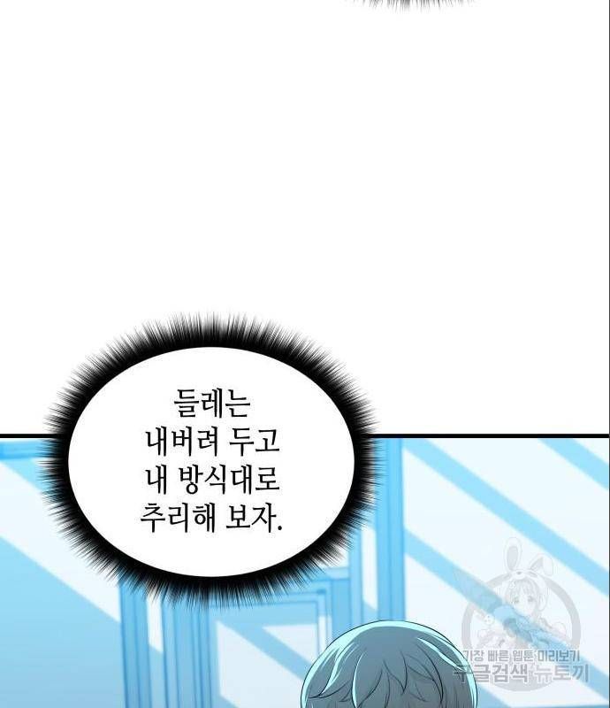 밀실 마피아 게임 12화 83