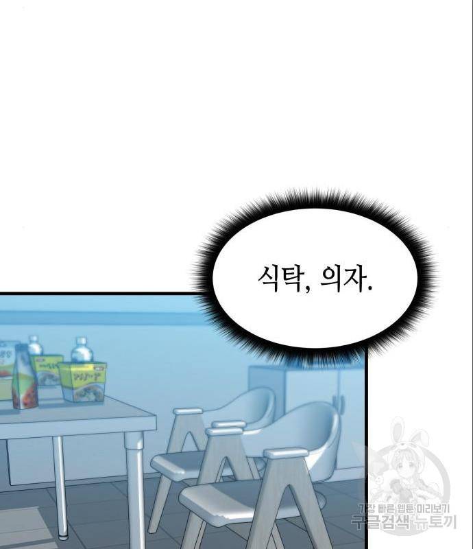 밀실 마피아 게임 12화 85