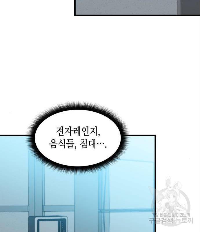 밀실 마피아 게임 12화 87