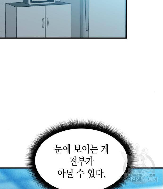 밀실 마피아 게임 12화 88