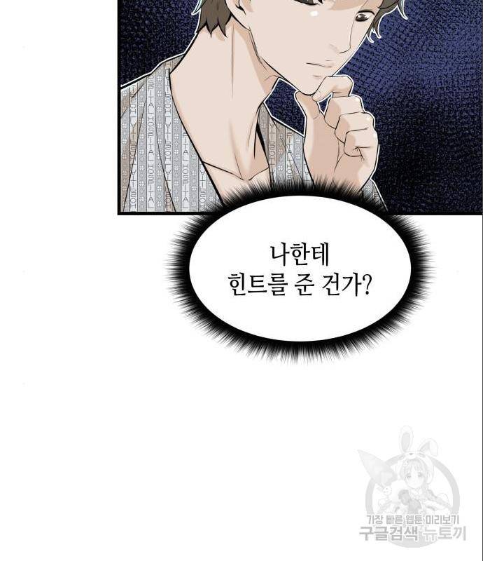 밀실 마피아 게임 12화 91