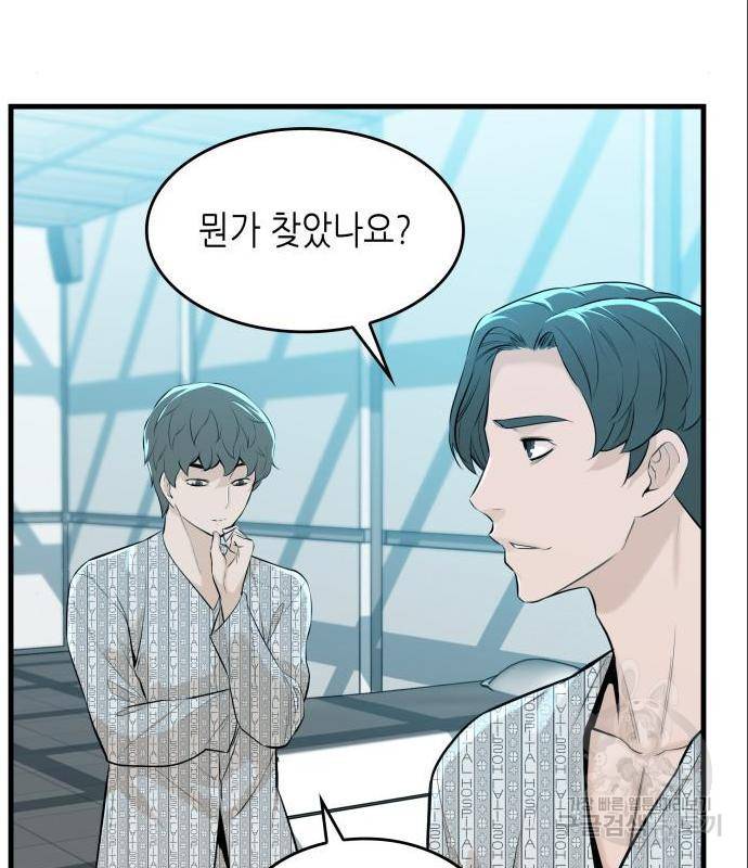 밀실 마피아 게임 12화 92