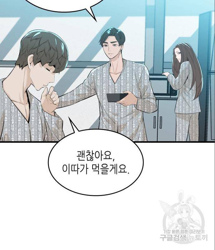 밀실 마피아 게임 12화 94