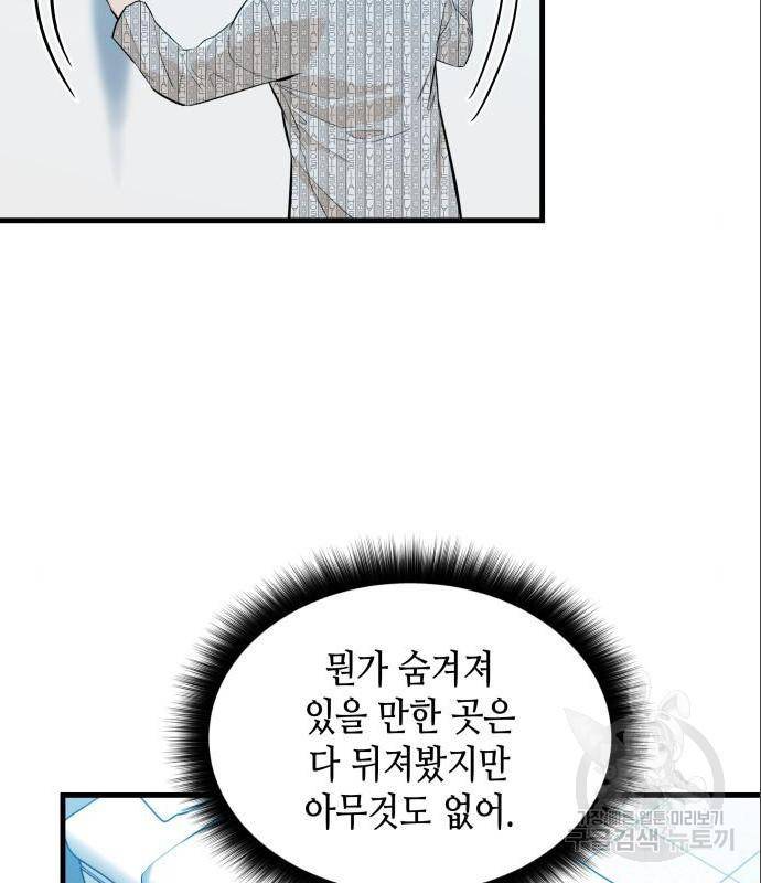 밀실 마피아 게임 12화 104