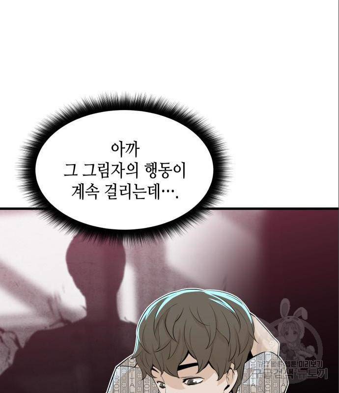 밀실 마피아 게임 12화 106
