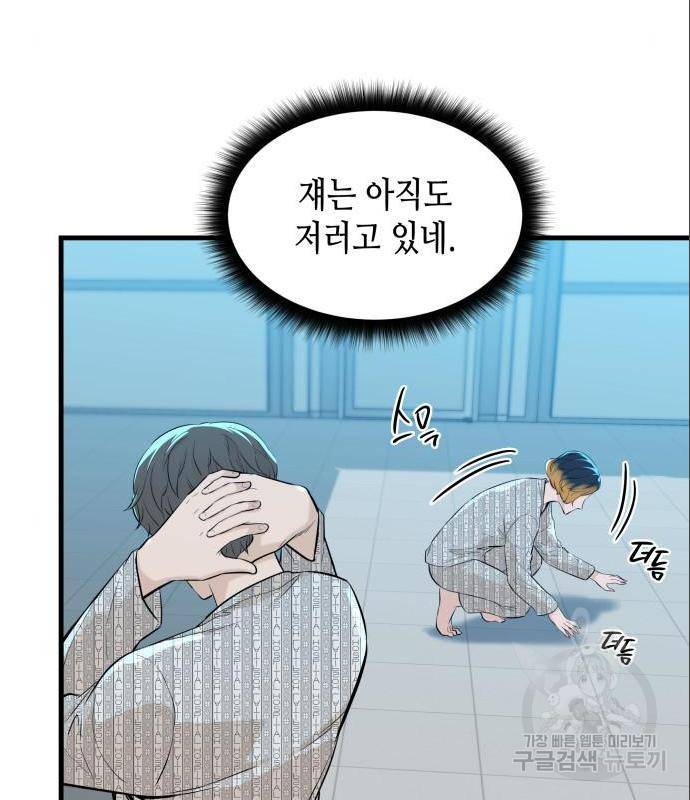 밀실 마피아 게임 12화 108