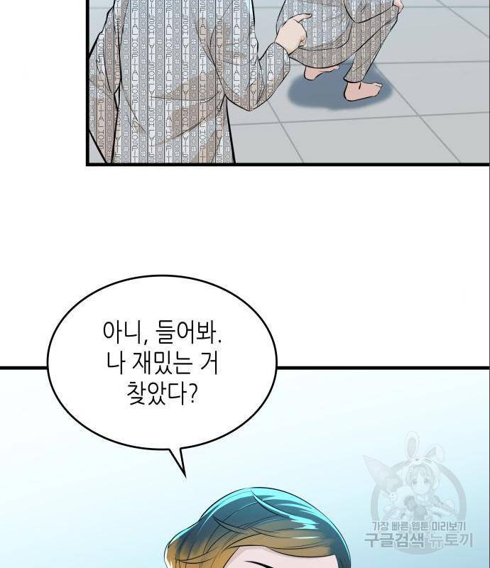 밀실 마피아 게임 12화 112