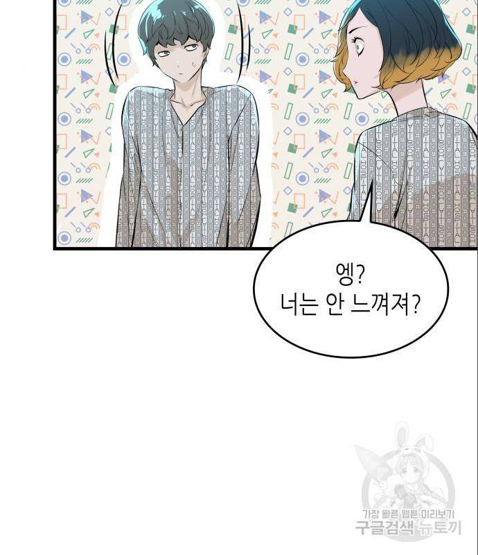 밀실 마피아 게임 12화 117