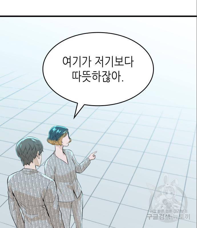 밀실 마피아 게임 12화 118