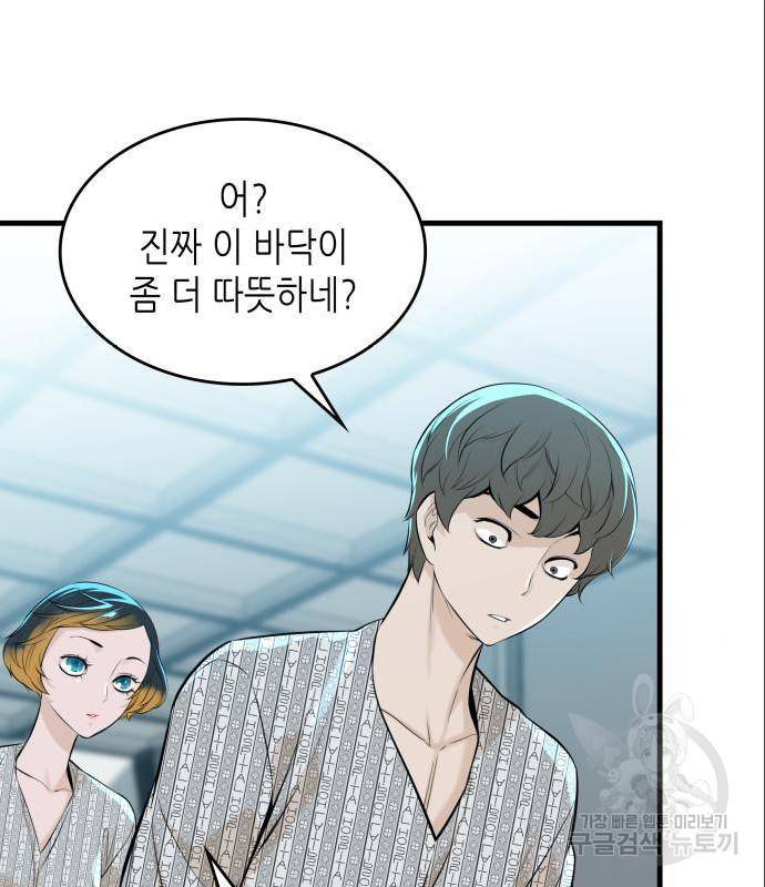 밀실 마피아 게임 12화 122