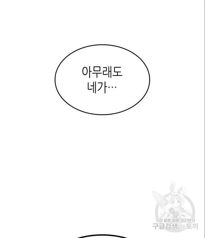 밀실 마피아 게임 12화 131