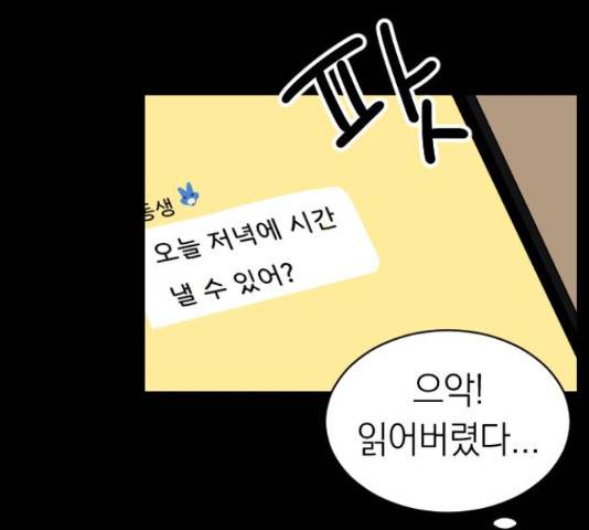 동생친구 2부 22화 12