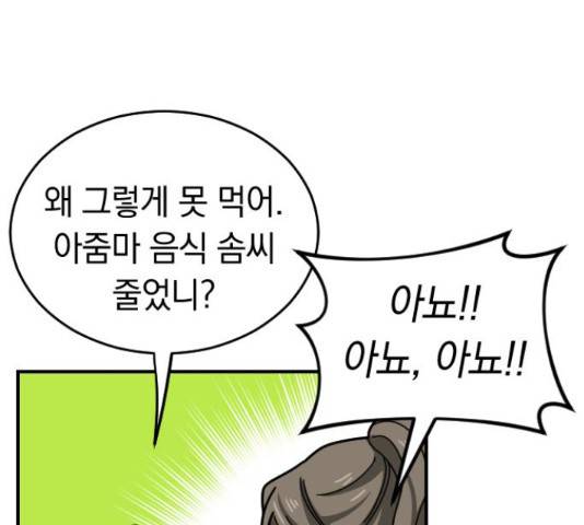 동생친구 2부 22화 25